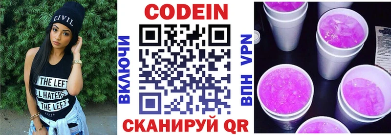 Кодеин напиток Lean (лин)  Заинск 